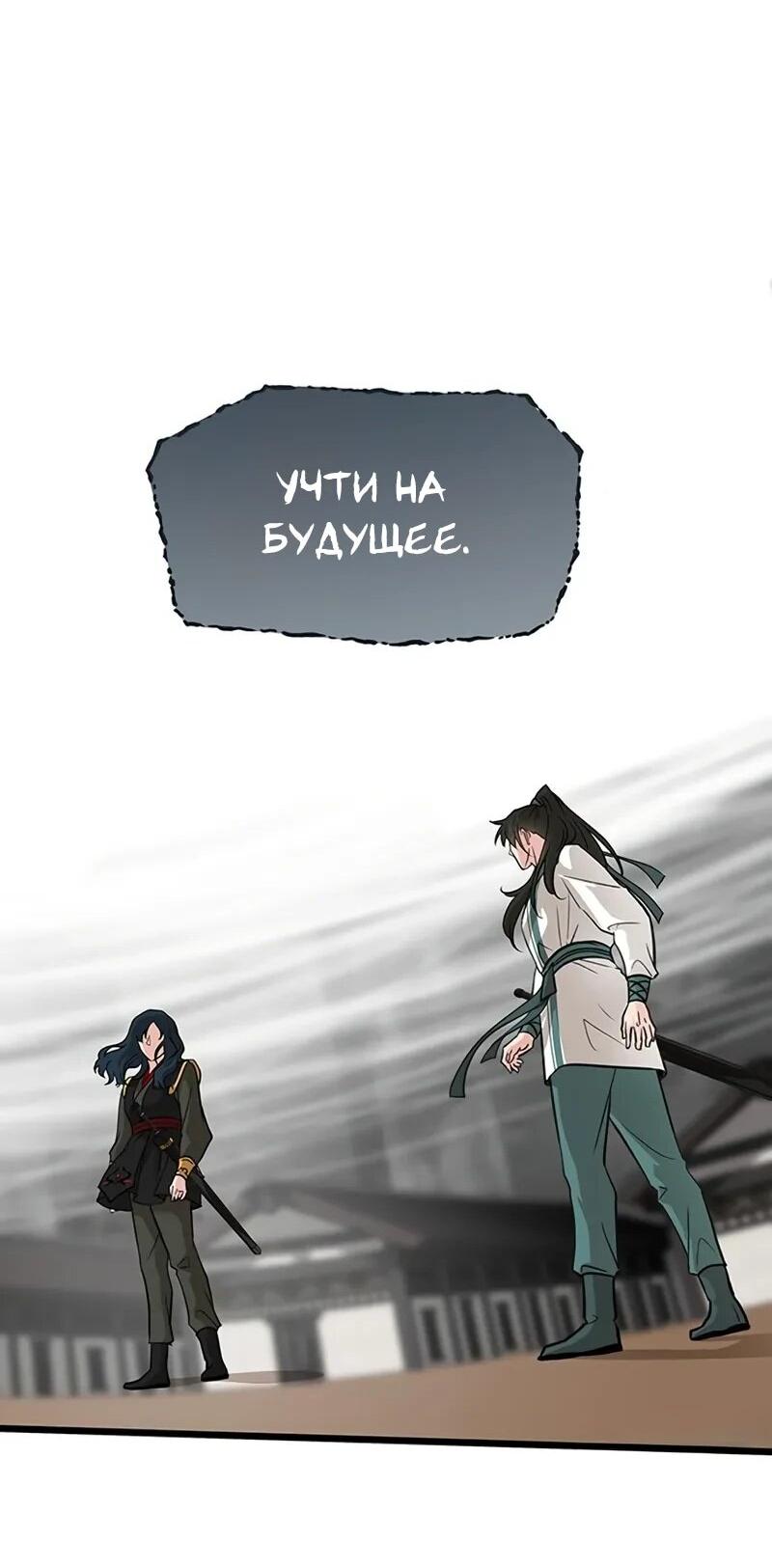 Манга Моя жена — лидер демонического культа - Глава 53 Страница 66