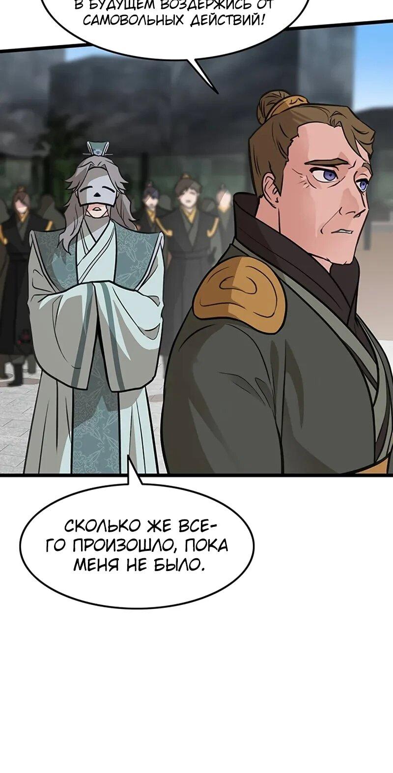 Манга Моя жена — лидер демонического культа - Глава 53 Страница 58