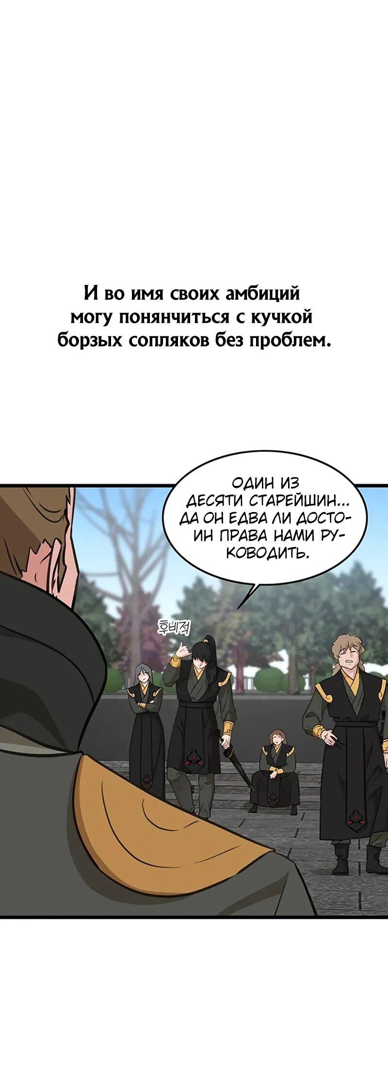 Манга Моя жена — лидер демонического культа - Глава 53 Страница 7