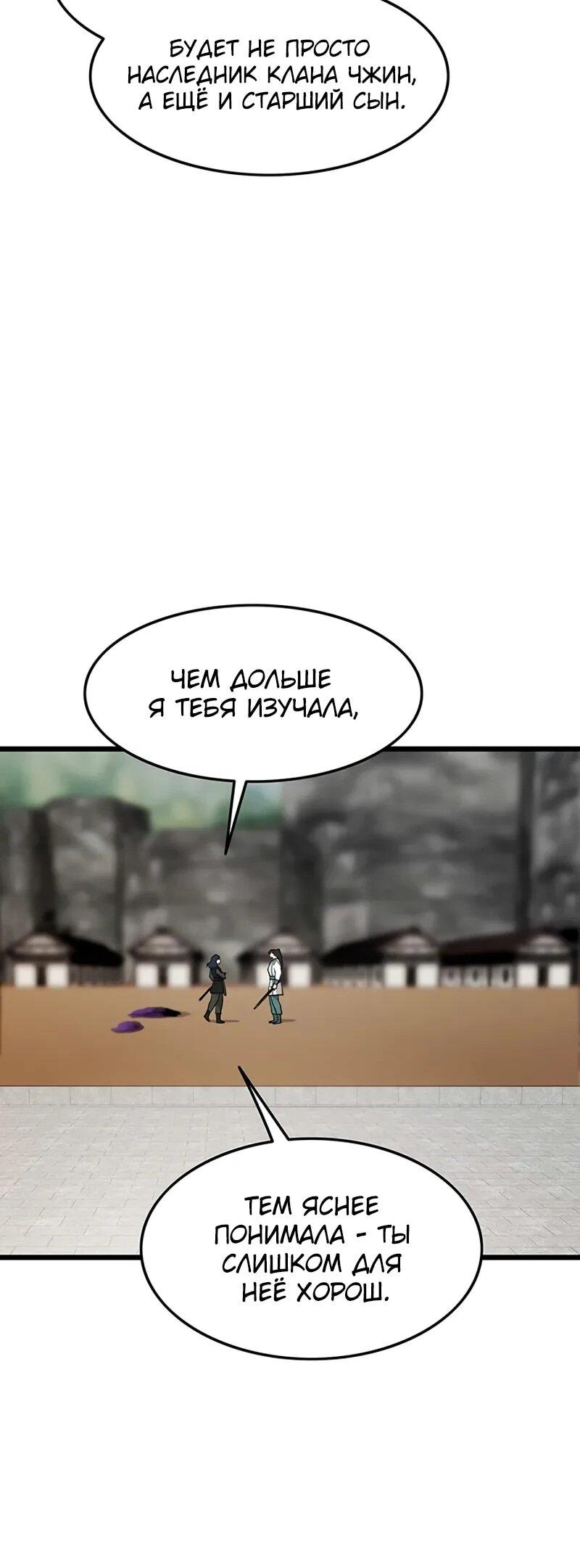 Манга Моя жена — лидер демонического культа - Глава 53 Страница 32