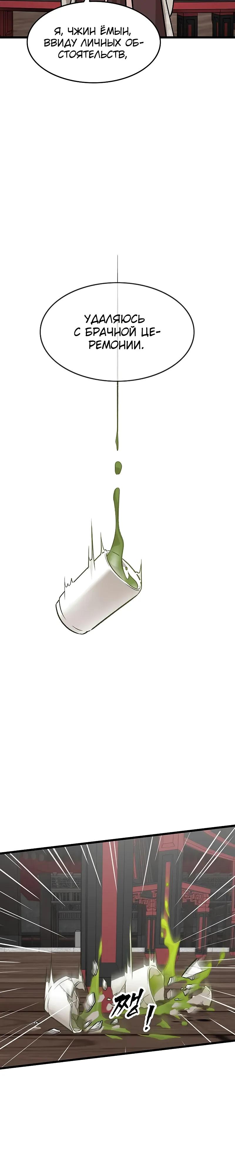 Манга Моя жена — лидер демонического культа - Глава 54 Страница 19
