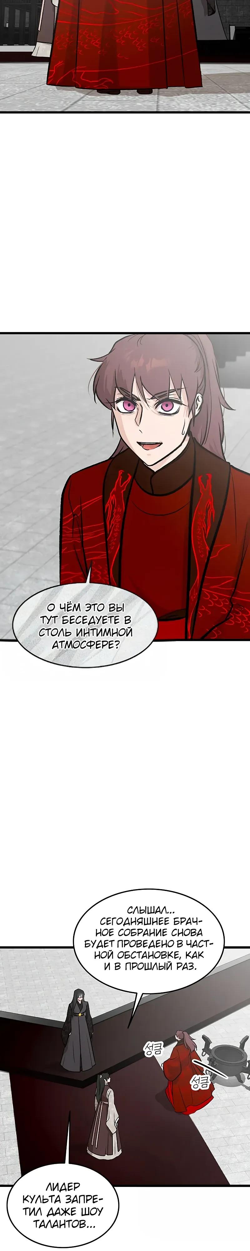 Манга Моя жена — лидер демонического культа - Глава 54 Страница 15