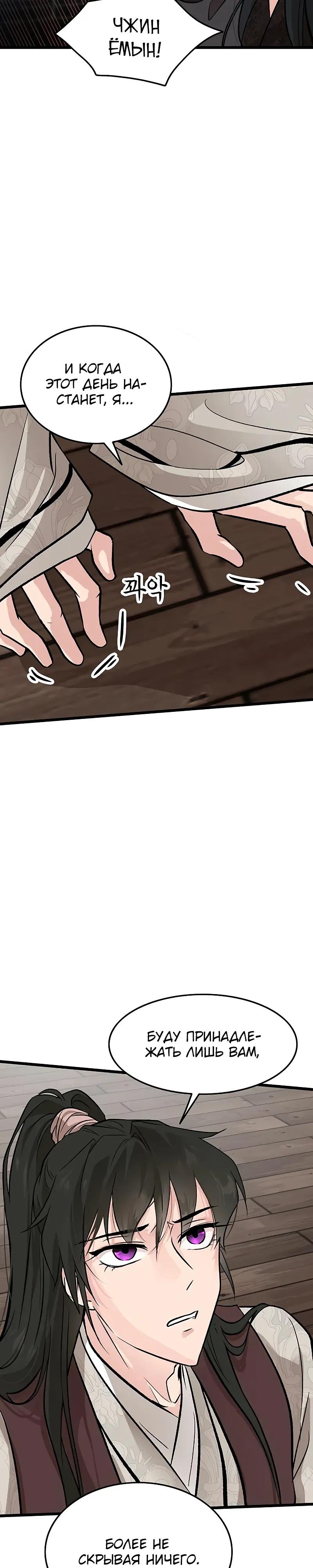 Манга Моя жена — лидер демонического культа - Глава 54 Страница 31