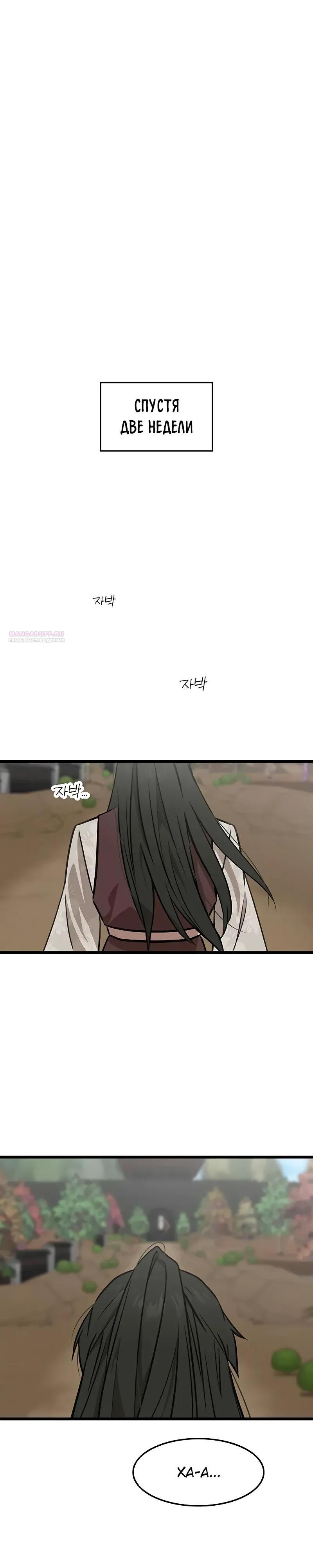 Манга Моя жена — лидер демонического культа - Глава 54 Страница 10