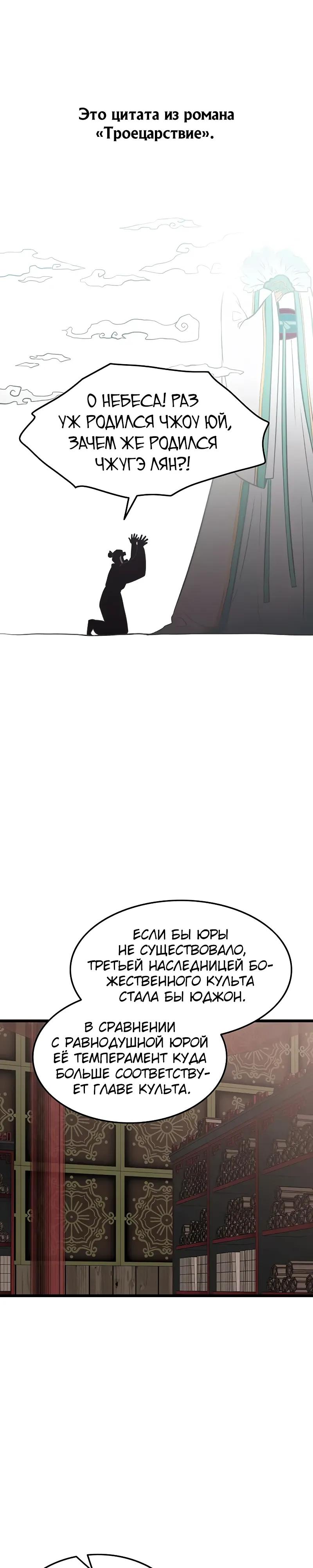 Манга Моя жена — лидер демонического культа - Глава 54 Страница 3