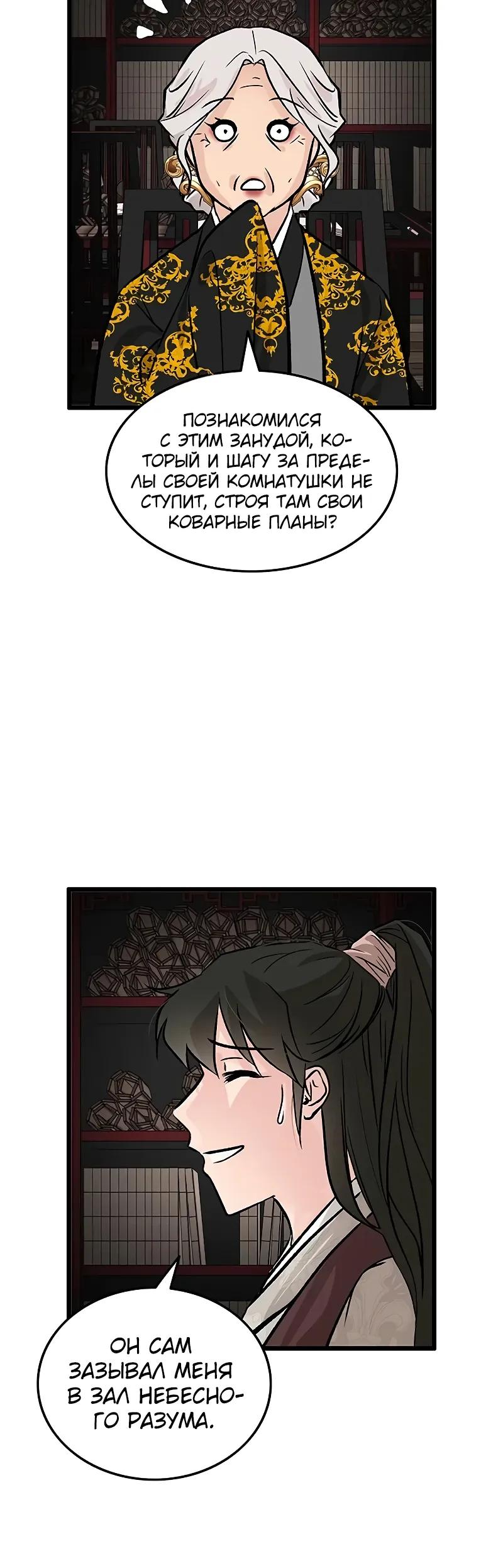 Манга Моя жена — лидер демонического культа - Глава 54 Страница 36