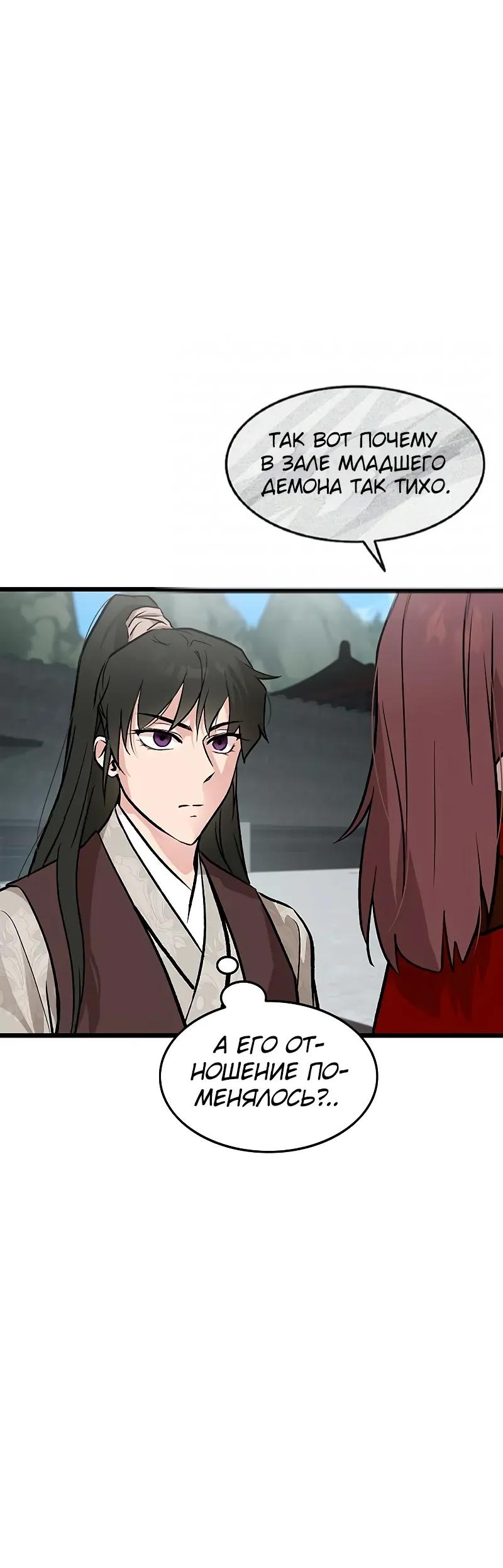 Манга Моя жена — лидер демонического культа - Глава 54 Страница 16