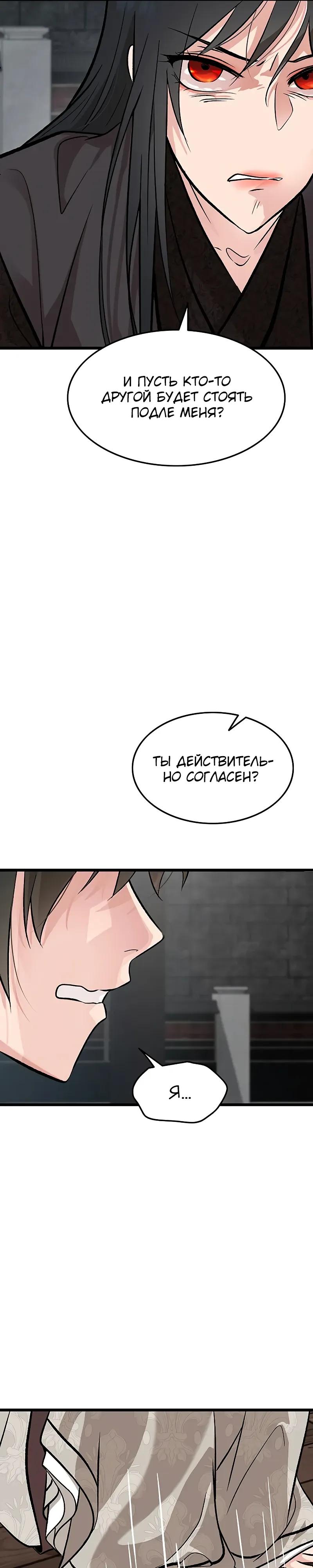 Манга Моя жена — лидер демонического культа - Глава 54 Страница 29
