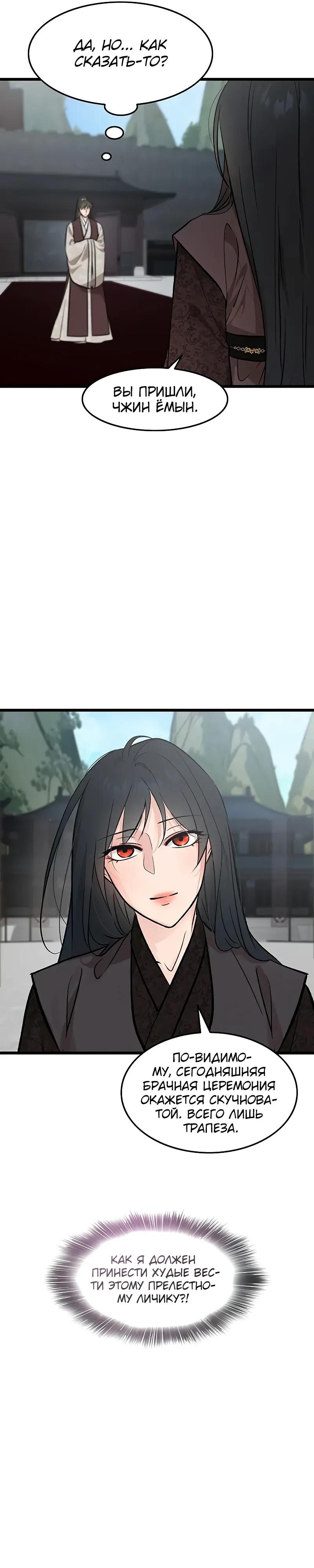 Манга Моя жена — лидер демонического культа - Глава 54 Страница 13