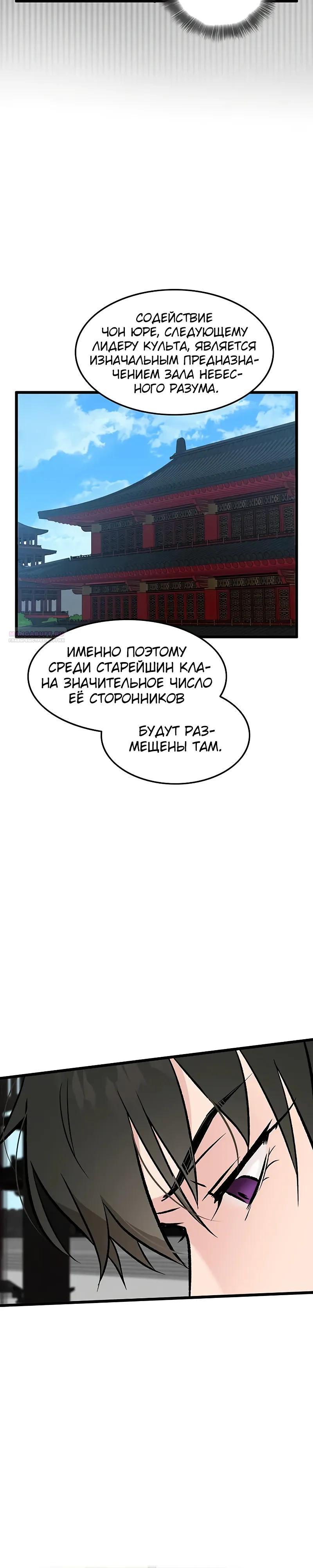Манга Моя жена — лидер демонического культа - Глава 54 Страница 22
