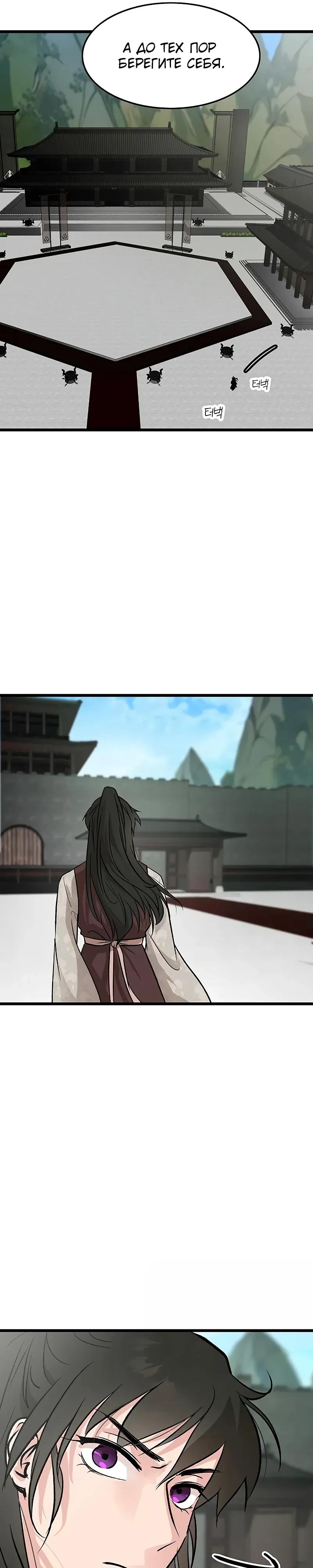 Манга Моя жена — лидер демонического культа - Глава 54 Страница 33