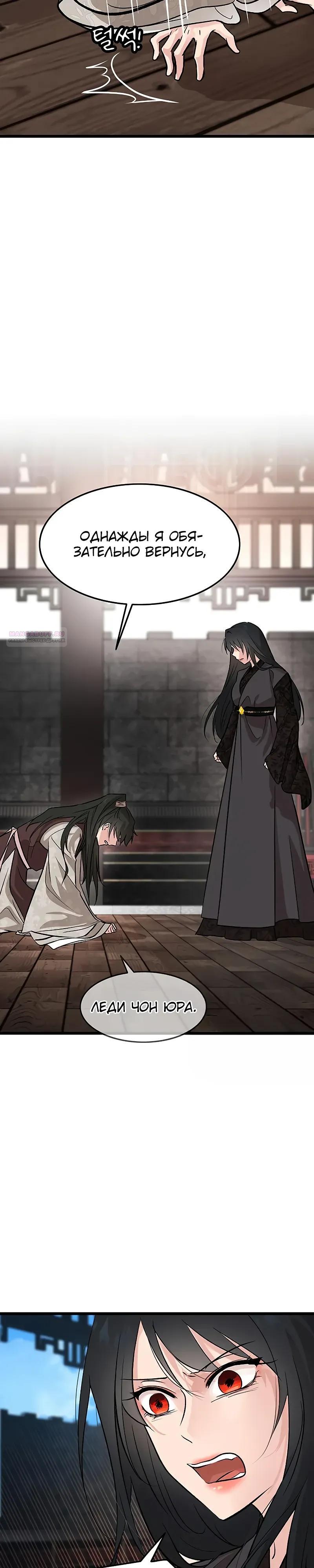Манга Моя жена — лидер демонического культа - Глава 54 Страница 30