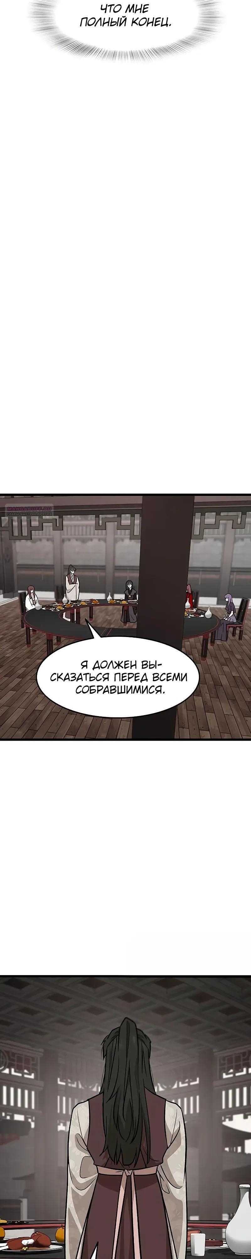 Манга Моя жена — лидер демонического культа - Глава 54 Страница 18