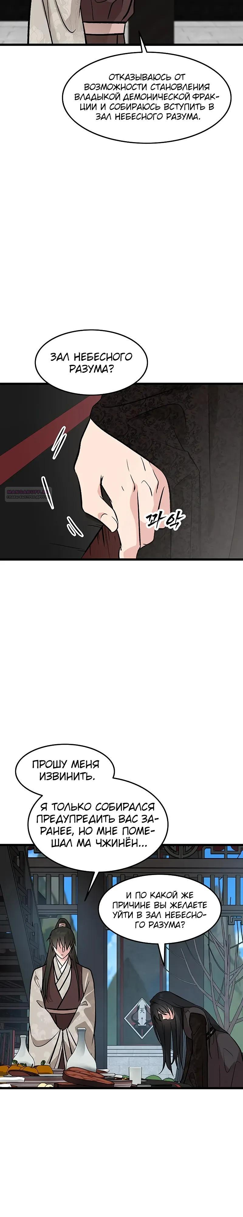 Манга Моя жена — лидер демонического культа - Глава 54 Страница 26