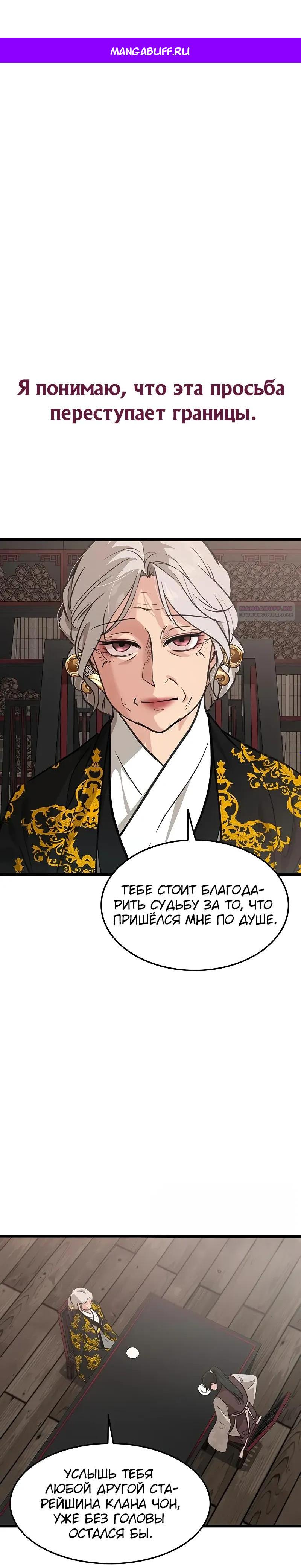 Манга Моя жена — лидер демонического культа - Глава 54 Страница 1