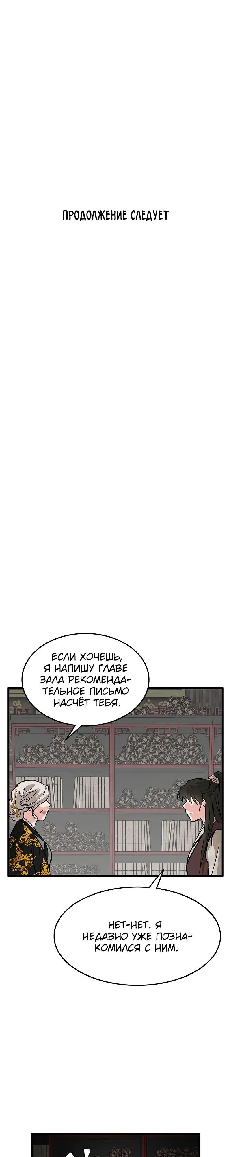 Манга Моя жена — лидер демонического культа - Глава 54 Страница 35