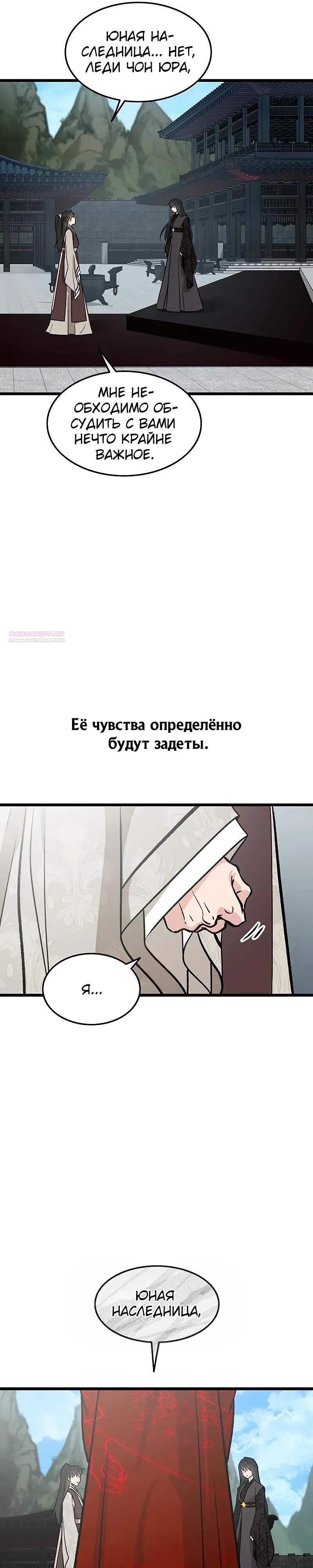 Манга Моя жена — лидер демонического культа - Глава 54 Страница 14