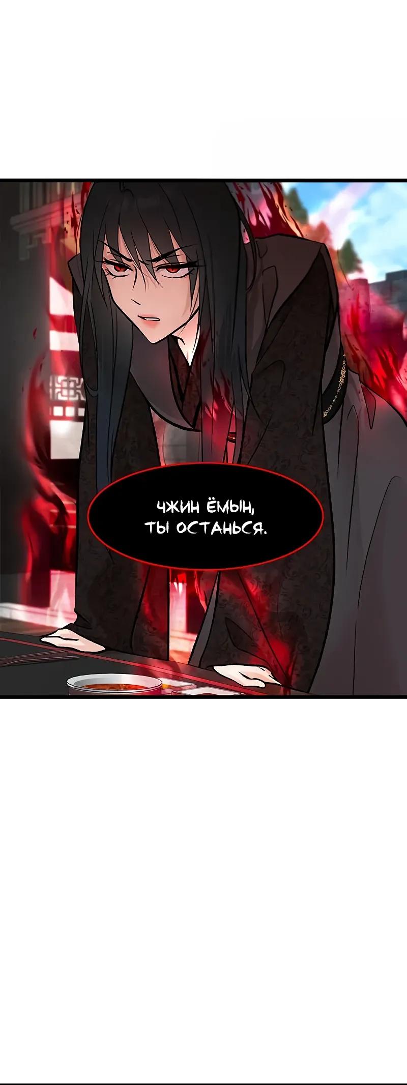 Манга Моя жена — лидер демонического культа - Глава 54 Страница 24