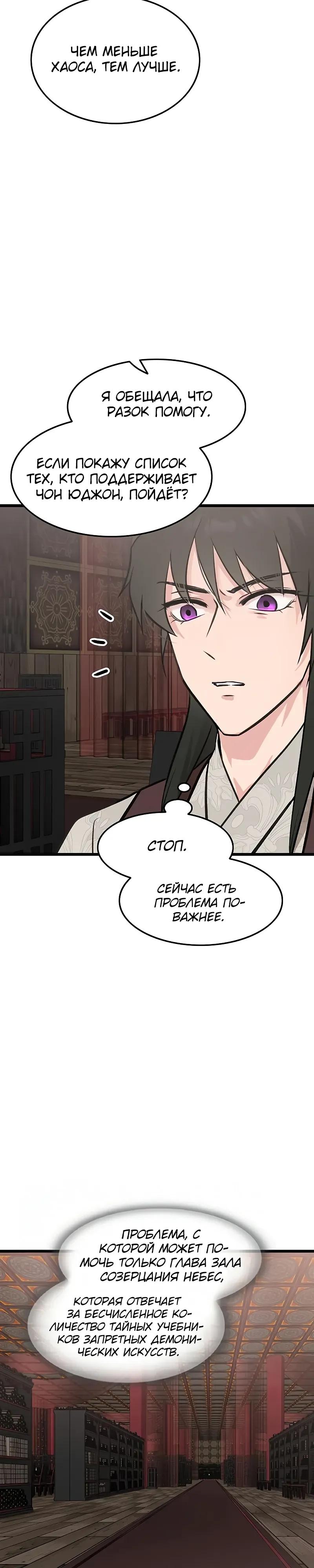 Манга Моя жена — лидер демонического культа - Глава 54 Страница 7
