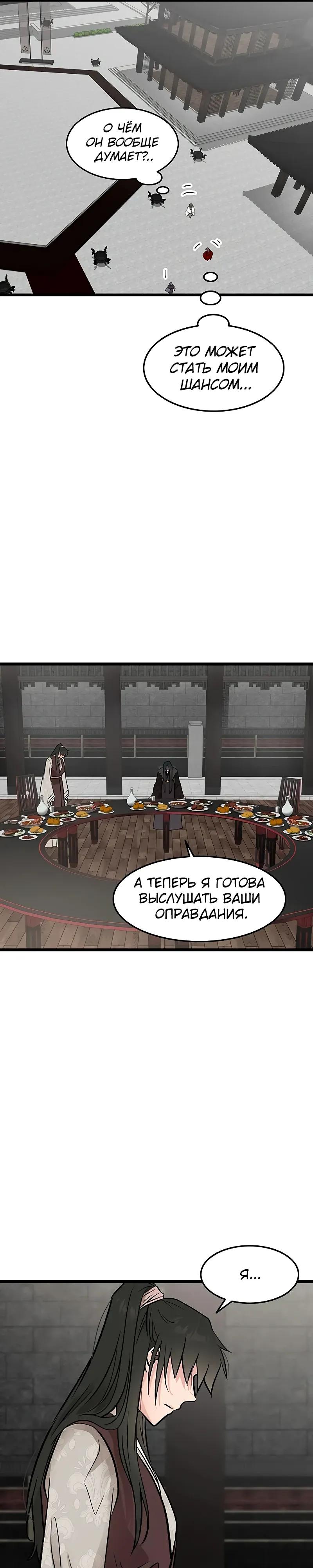 Манга Моя жена — лидер демонического культа - Глава 54 Страница 25