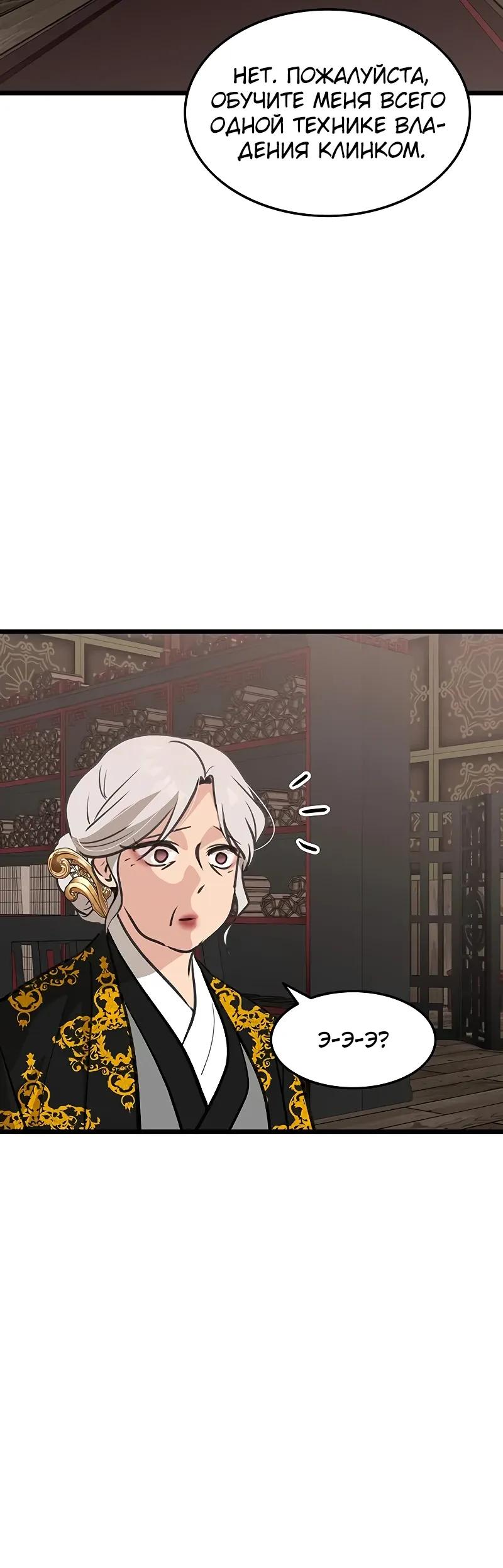 Манга Моя жена — лидер демонического культа - Глава 54 Страница 8