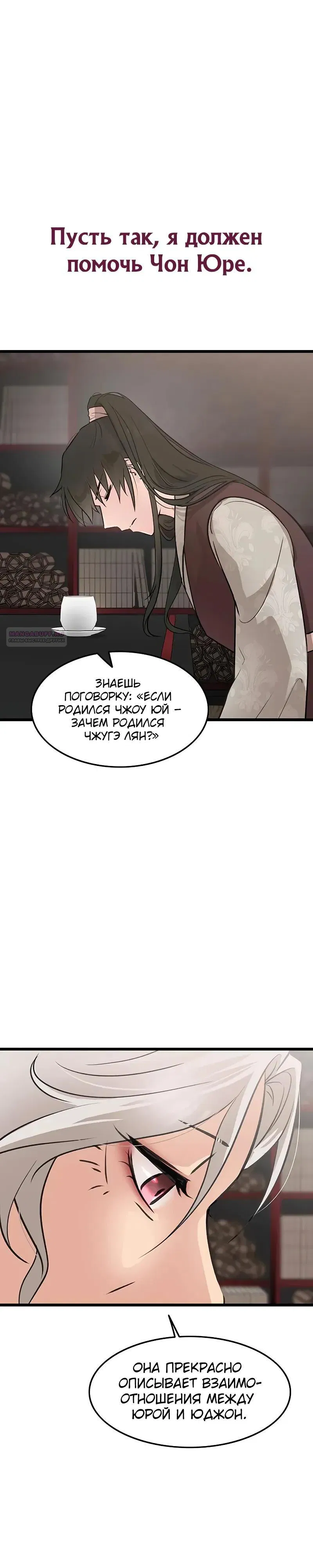 Манга Моя жена — лидер демонического культа - Глава 54 Страница 2