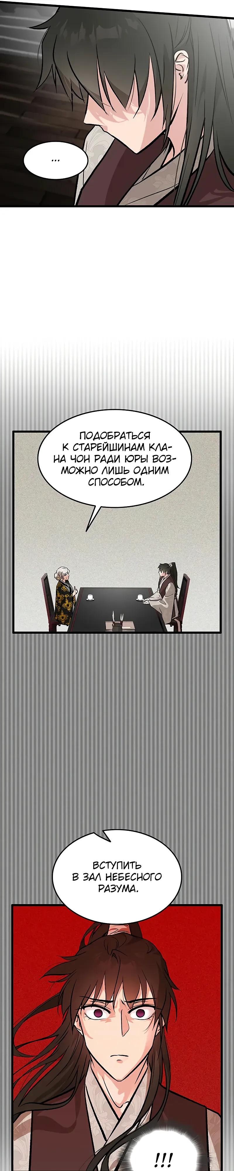 Манга Моя жена — лидер демонического культа - Глава 54 Страница 21