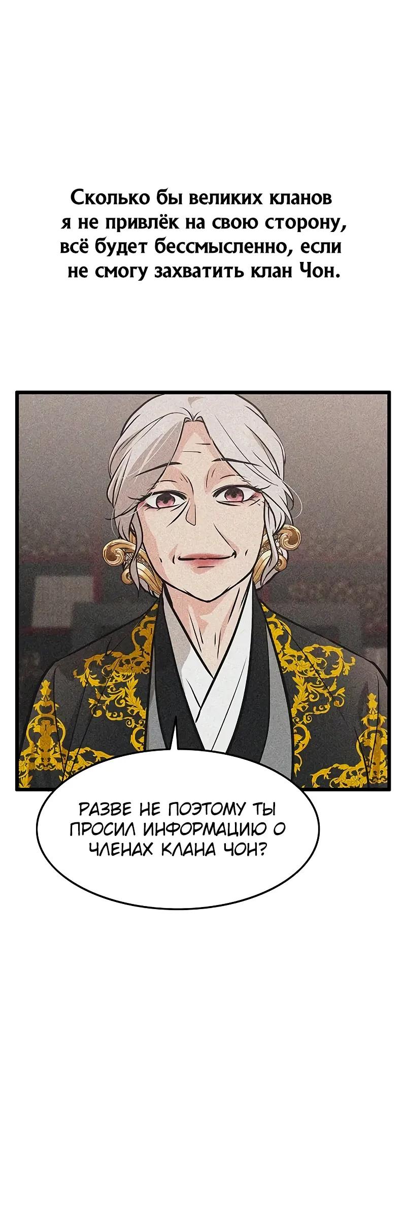 Манга Моя жена — лидер демонического культа - Глава 54 Страница 12