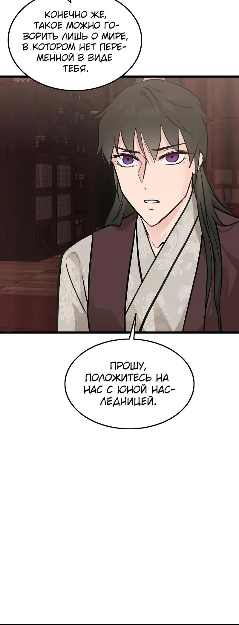 Манга Моя жена — лидер демонического культа - Глава 54 Страница 4