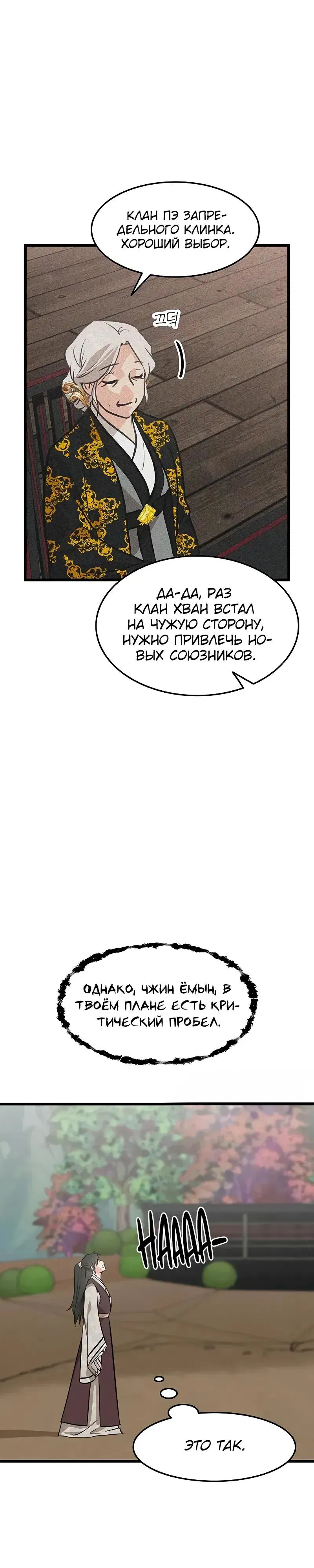 Манга Моя жена — лидер демонического культа - Глава 54 Страница 11