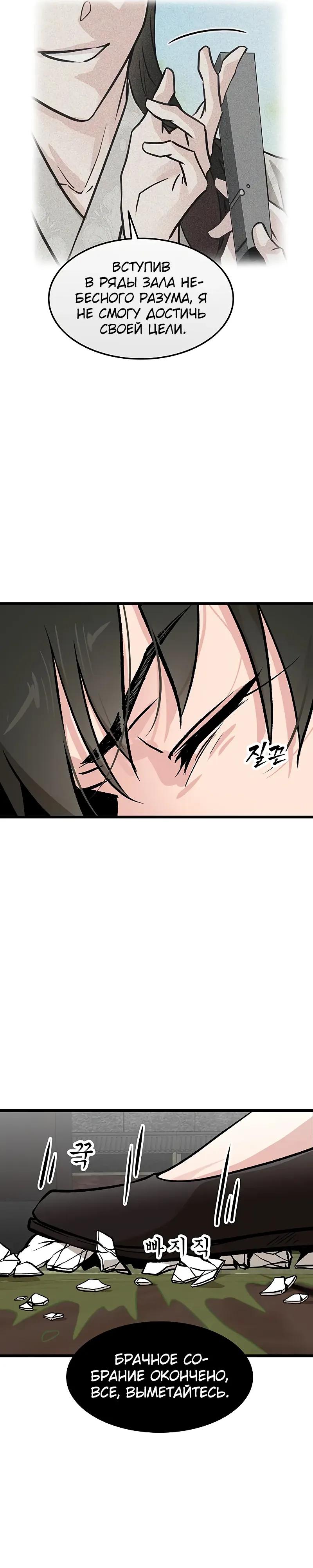 Манга Моя жена — лидер демонического культа - Глава 54 Страница 23