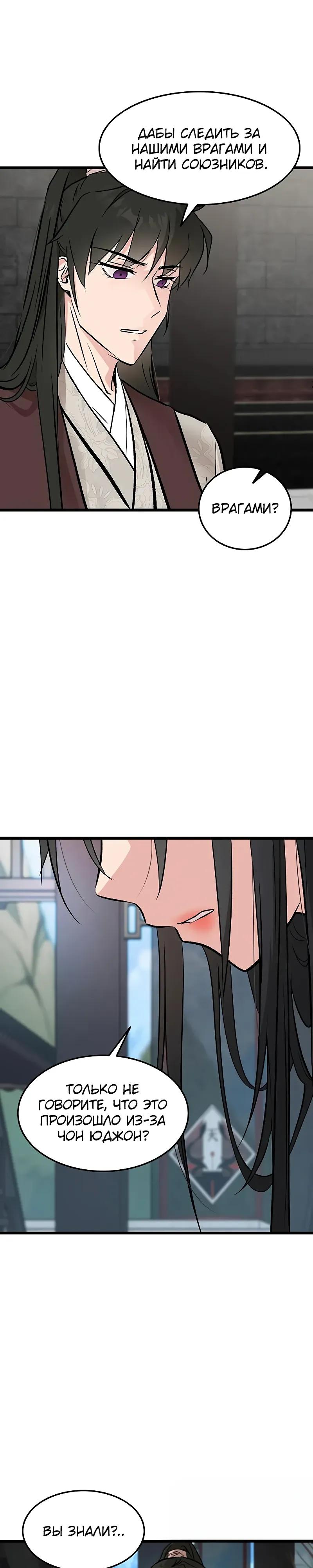 Манга Моя жена — лидер демонического культа - Глава 54 Страница 27