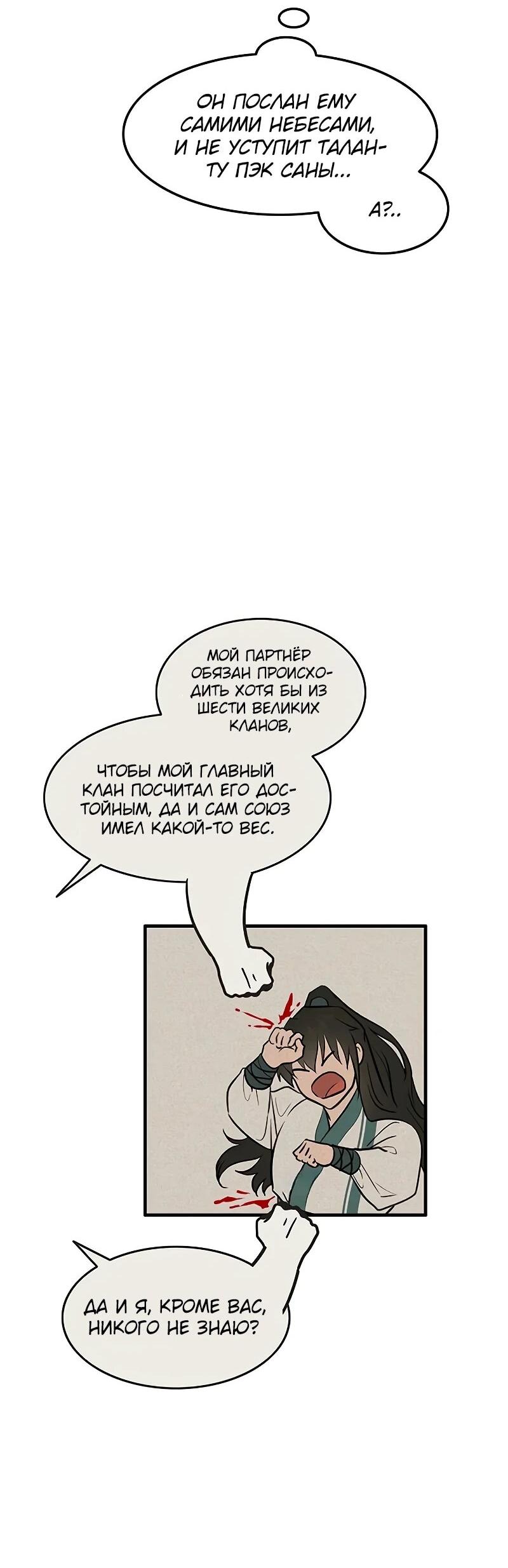 Манга Моя жена — лидер демонического культа - Глава 55 Страница 42