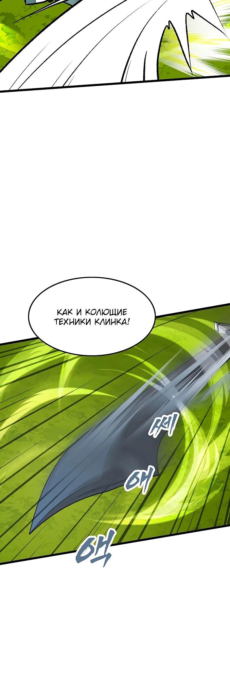 Манга Моя жена — лидер демонического культа - Глава 55 Страница 72