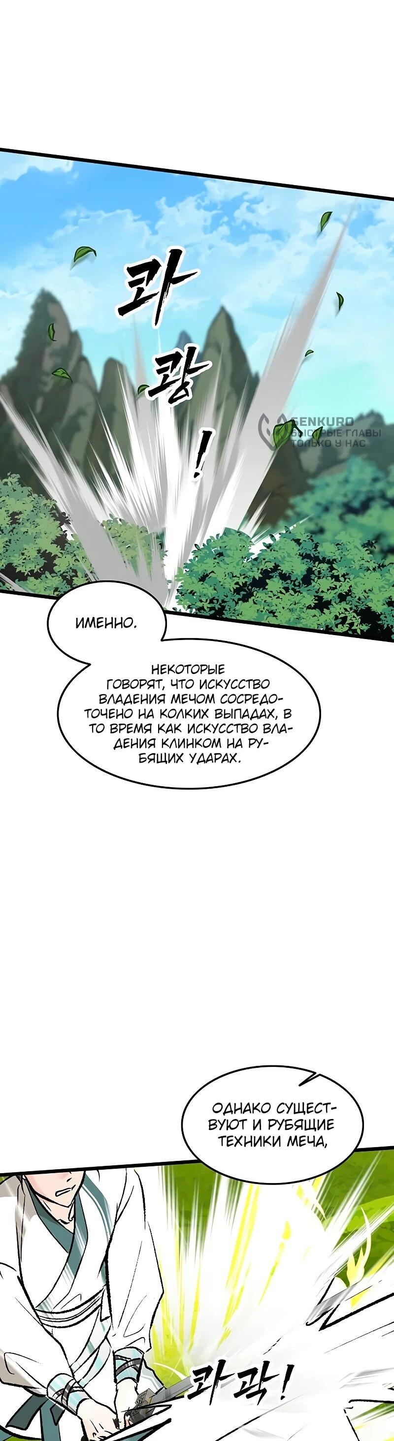 Манга Моя жена — лидер демонического культа - Глава 55 Страница 71