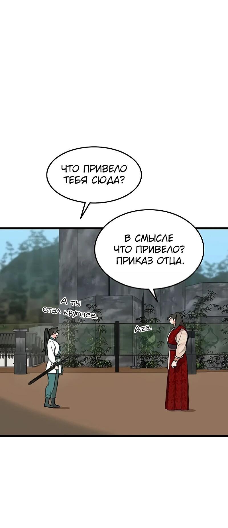 Манга Моя жена — лидер демонического культа - Глава 55 Страница 15