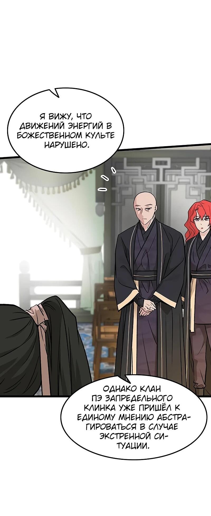 Манга Моя жена — лидер демонического культа - Глава 56 Страница 58