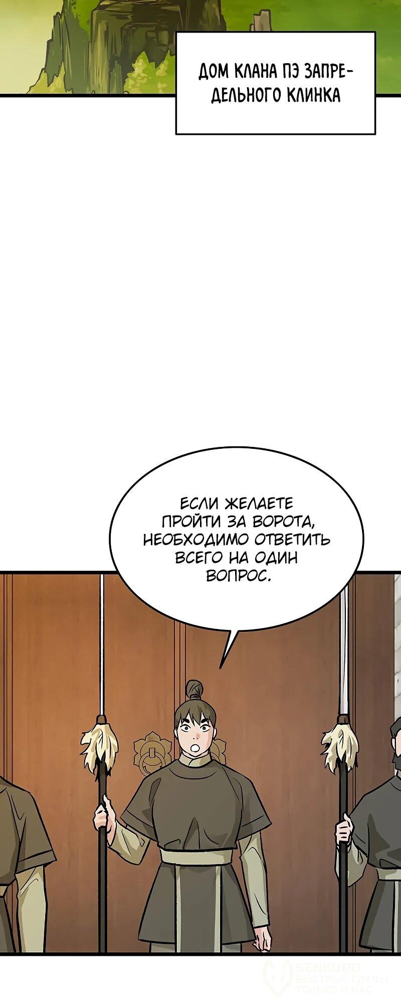 Манга Моя жена — лидер демонического культа - Глава 56 Страница 38