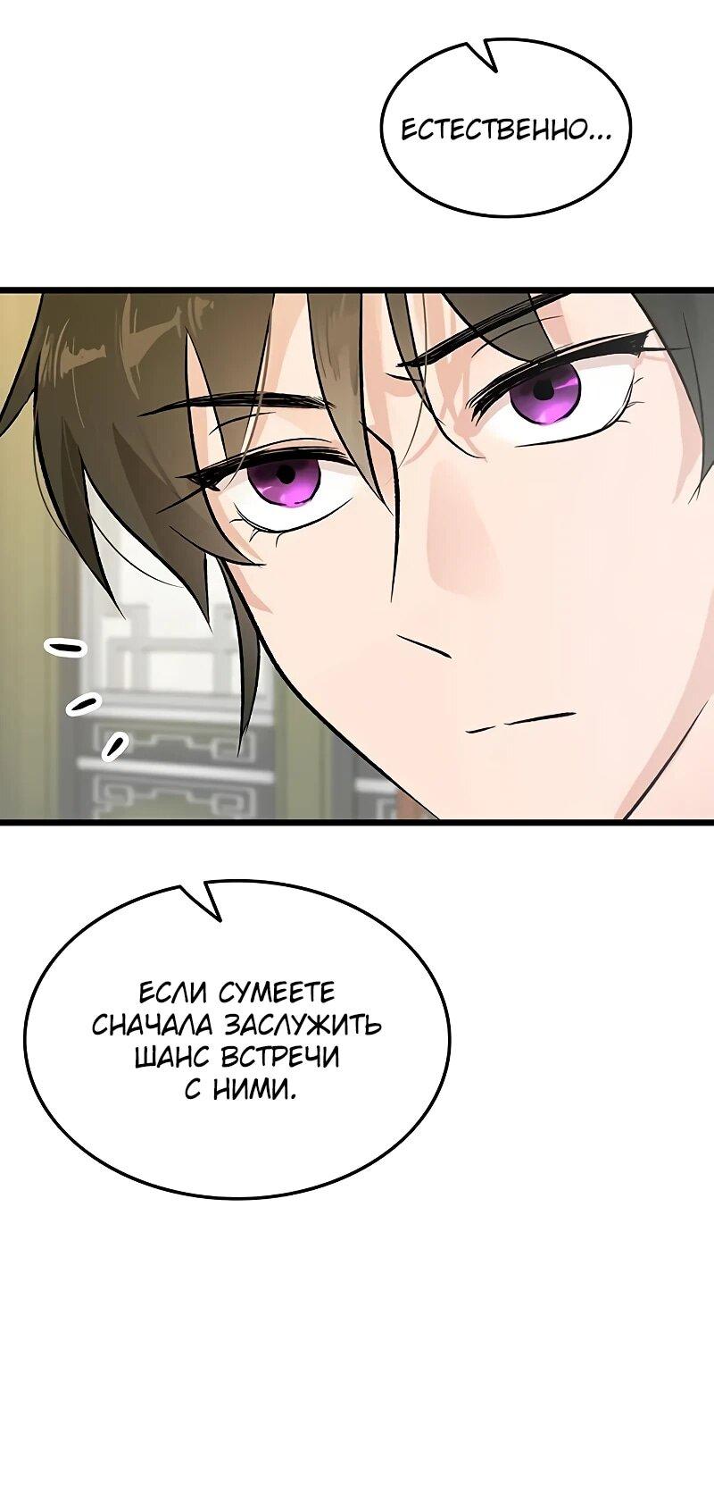 Манга Моя жена — лидер демонического культа - Глава 56 Страница 64