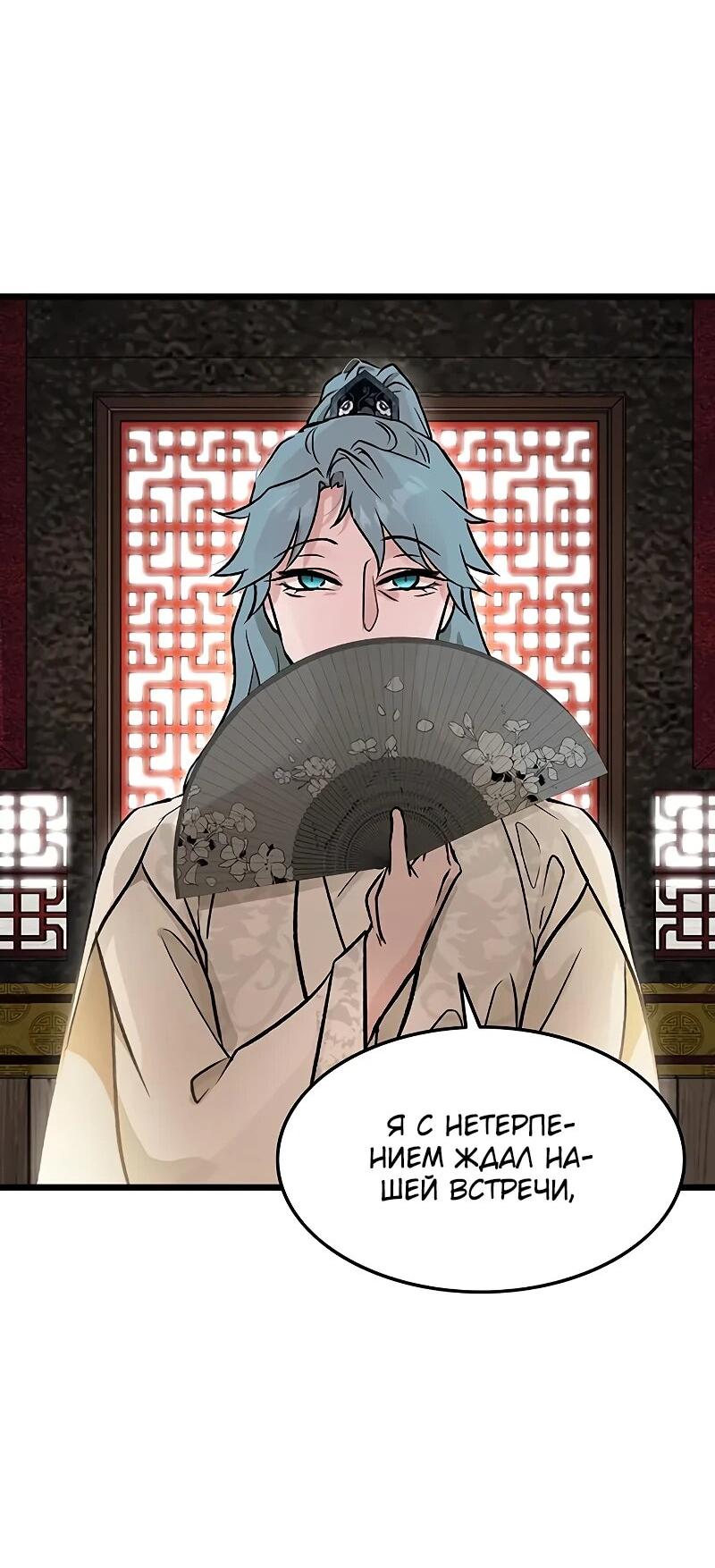 Манга Моя жена — лидер демонического культа - Глава 56 Страница 12