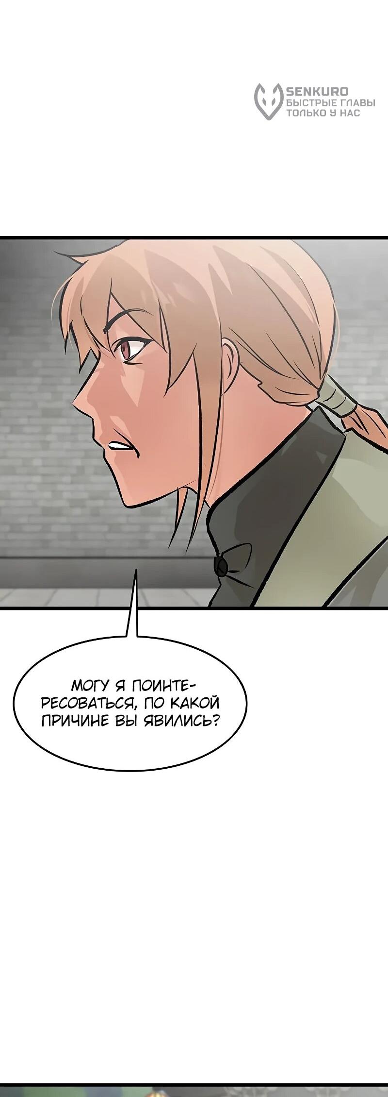 Манга Моя жена — лидер демонического культа - Глава 56 Страница 47