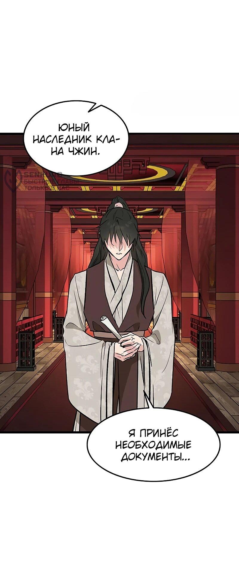 Манга Моя жена — лидер демонического культа - Глава 56 Страница 13