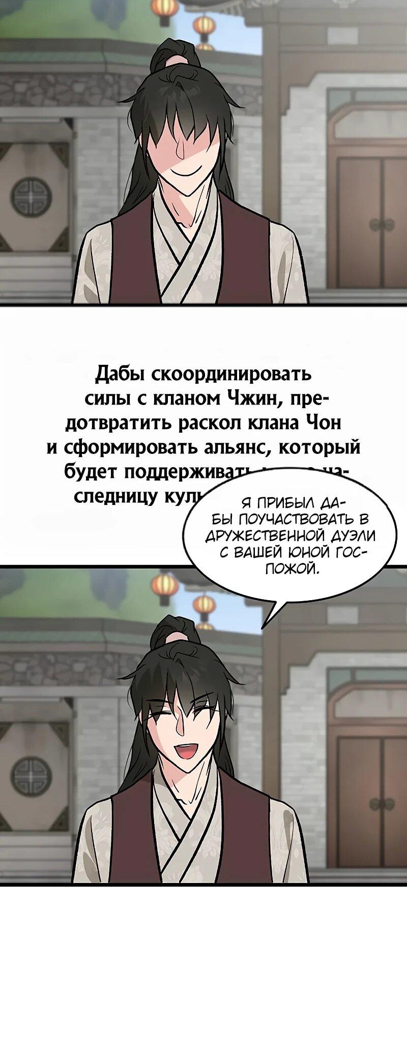 Манга Моя жена — лидер демонического культа - Глава 56 Страница 48