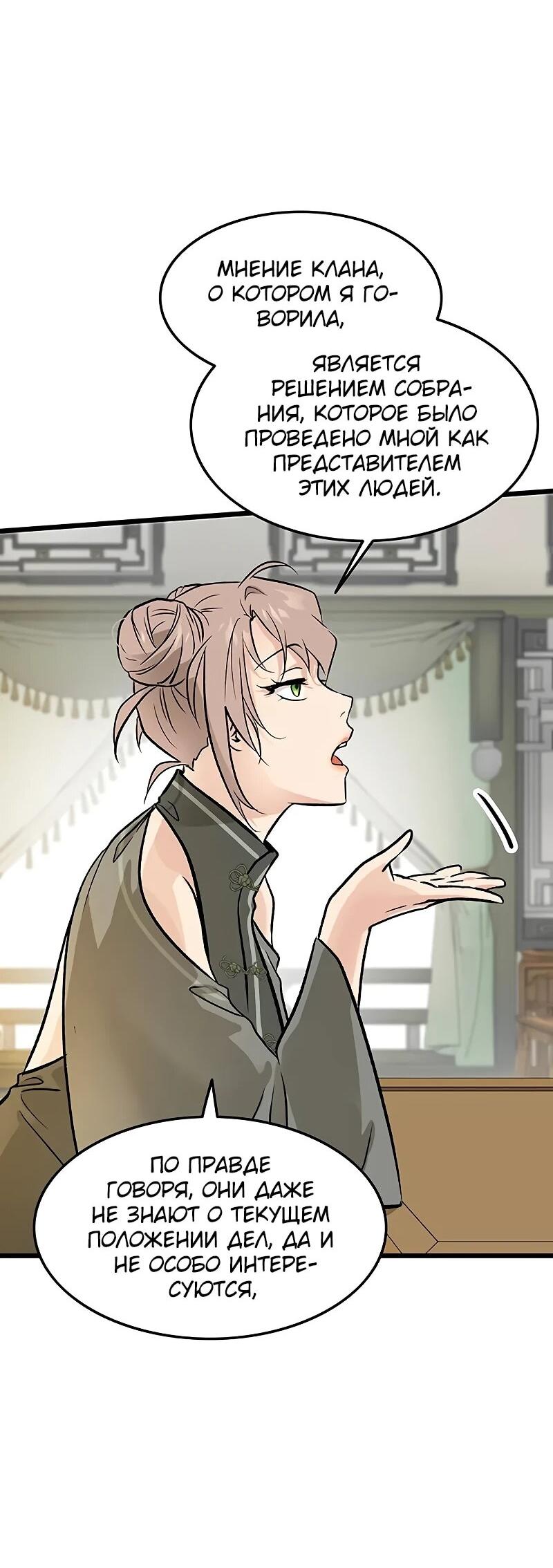 Манга Моя жена — лидер демонического культа - Глава 56 Страница 62