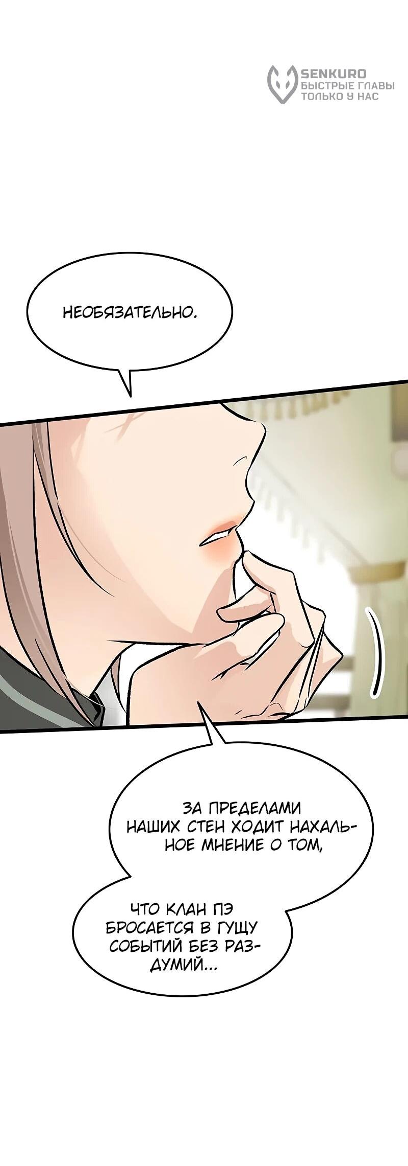 Манга Моя жена — лидер демонического культа - Глава 56 Страница 60