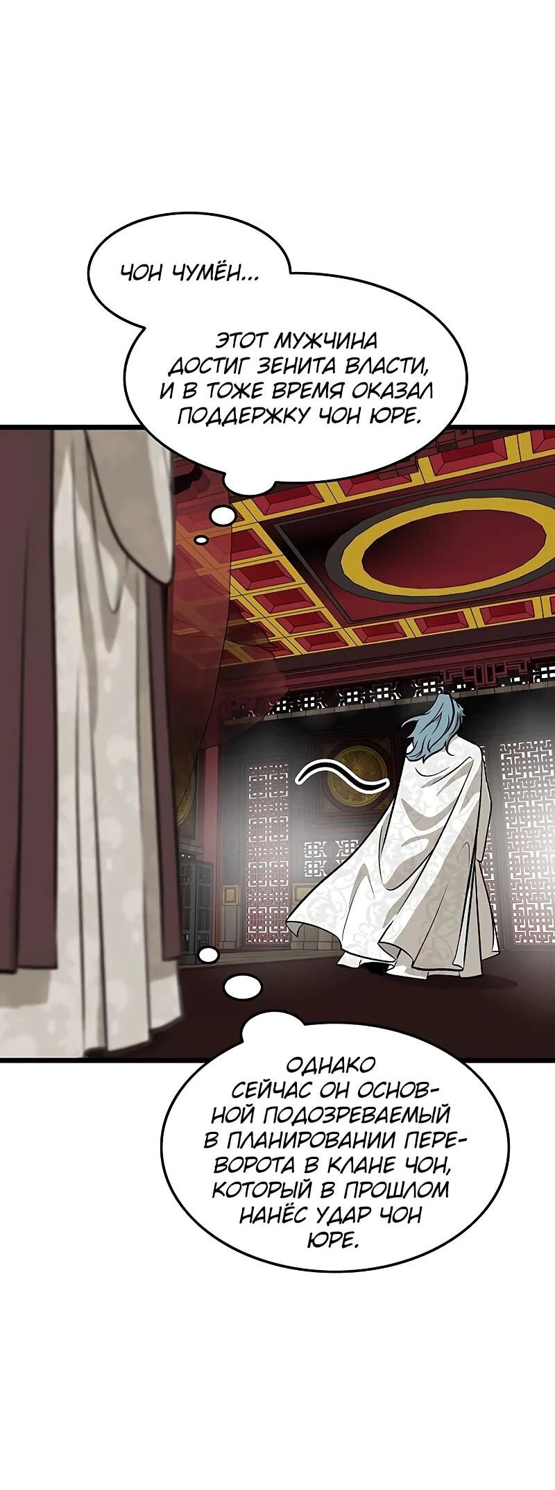 Манга Моя жена — лидер демонического культа - Глава 56 Страница 18