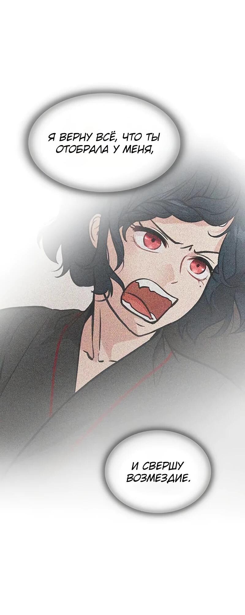 Манга Моя жена — лидер демонического культа - Глава 56 Страница 36