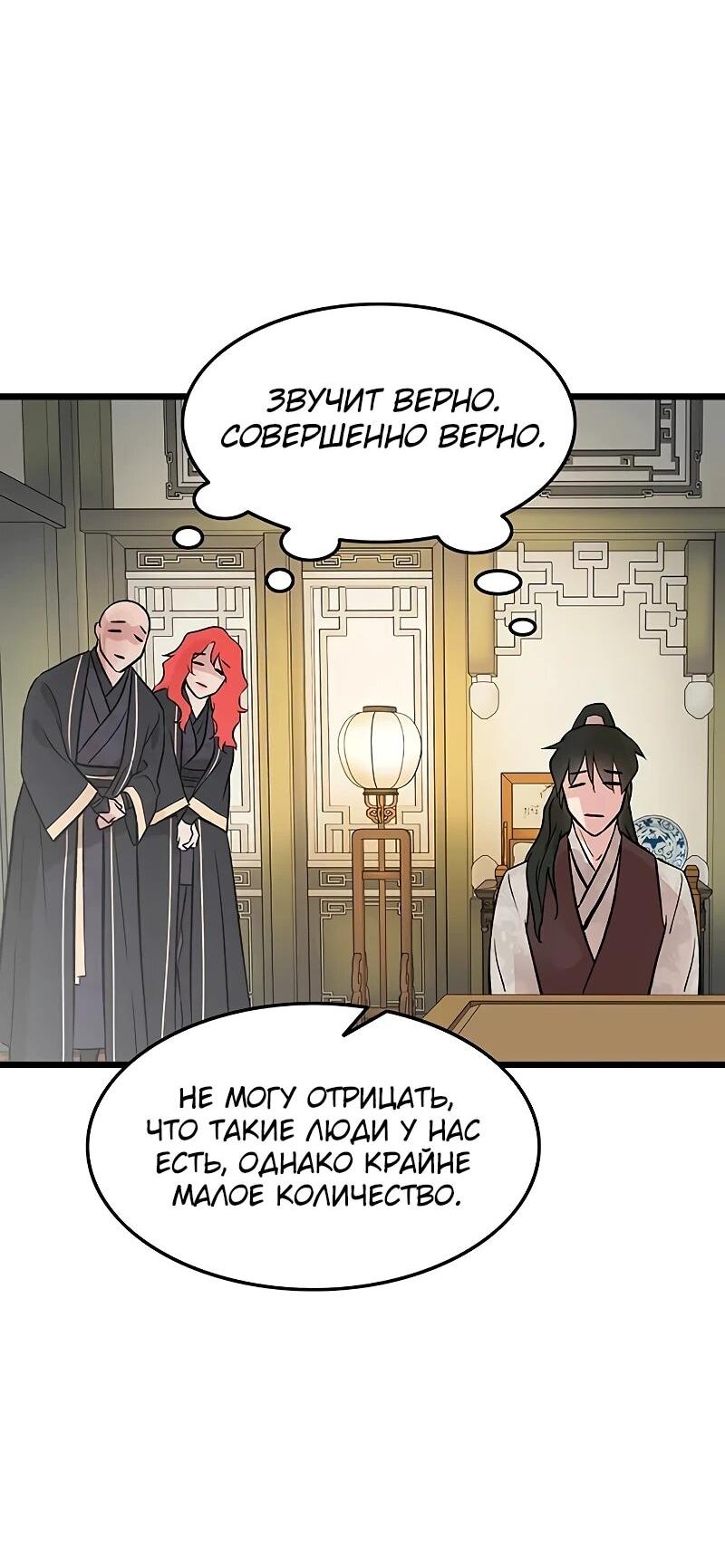 Манга Моя жена — лидер демонического культа - Глава 56 Страница 61