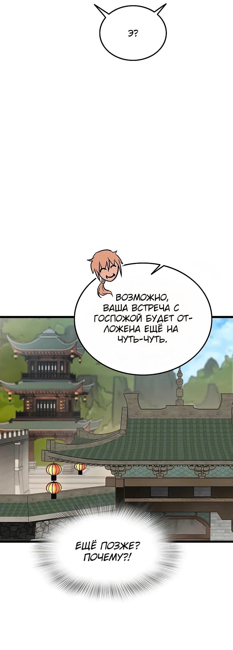 Манга Моя жена — лидер демонического культа - Глава 56 Страница 50