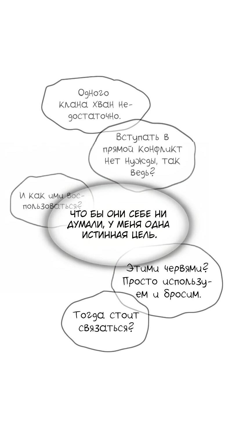 Манга Моя жена — лидер демонического культа - Глава 56 Страница 34